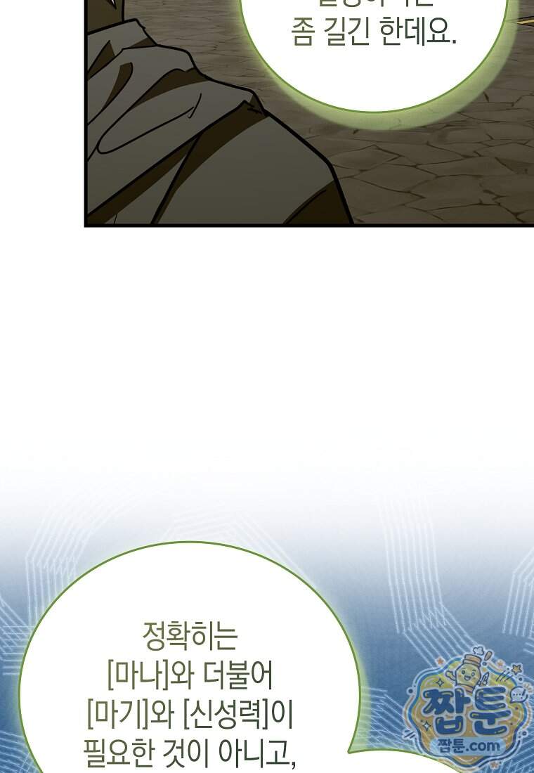 성자는 개뿔, 현대의학의 힘이다 174화 17