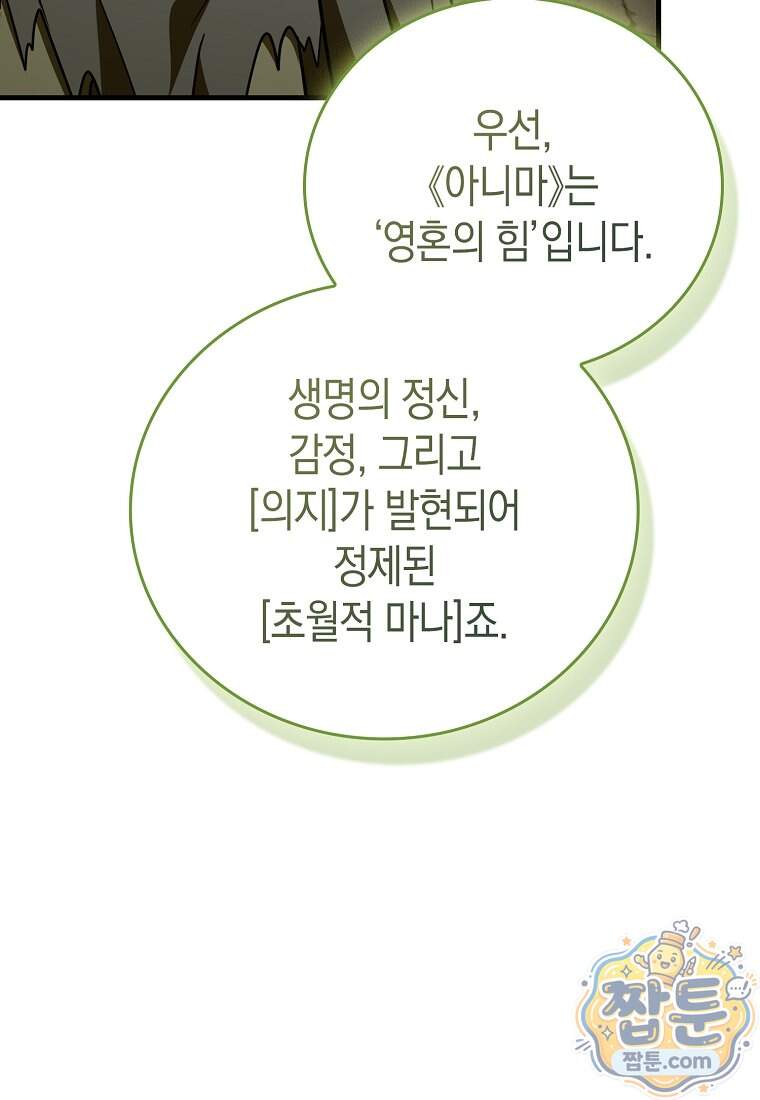 성자는 개뿔, 현대의학의 힘이다 174화 21