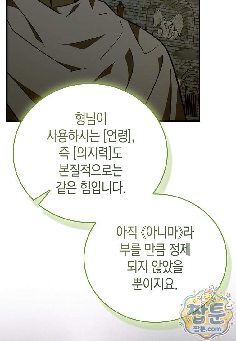 성자는 개뿔, 현대의학의 힘이다 174화 23