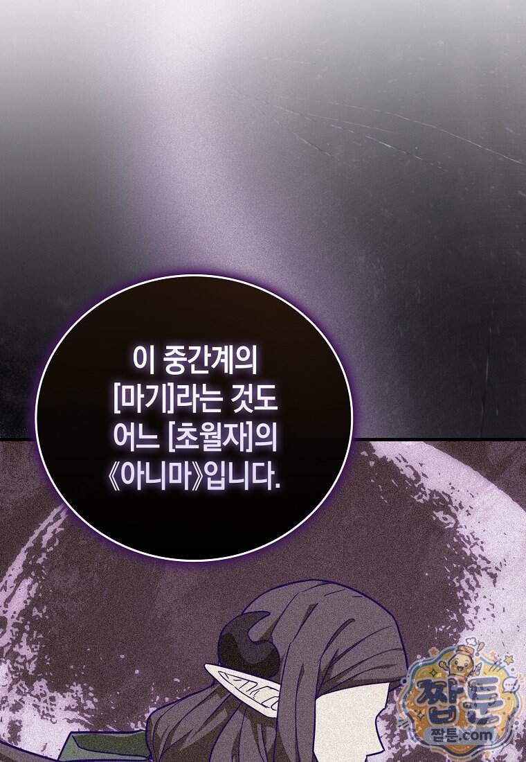 성자는 개뿔, 현대의학의 힘이다 174화 24