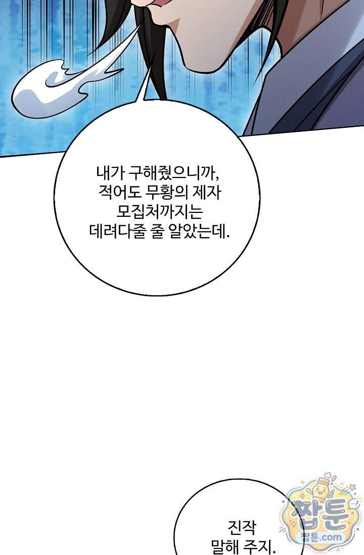 절세무신 740화 4