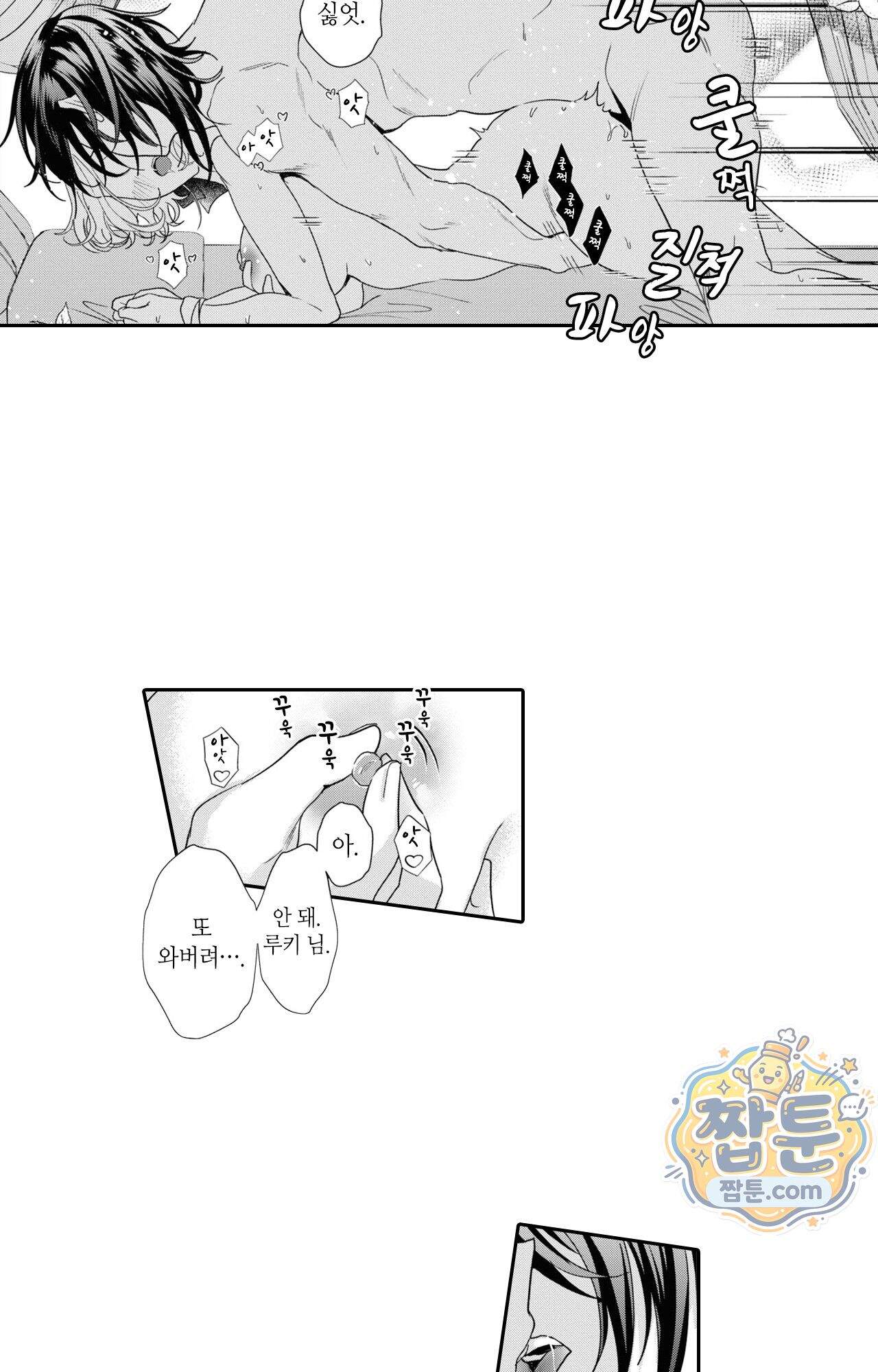 악역영애와 귀축기사 17화 15