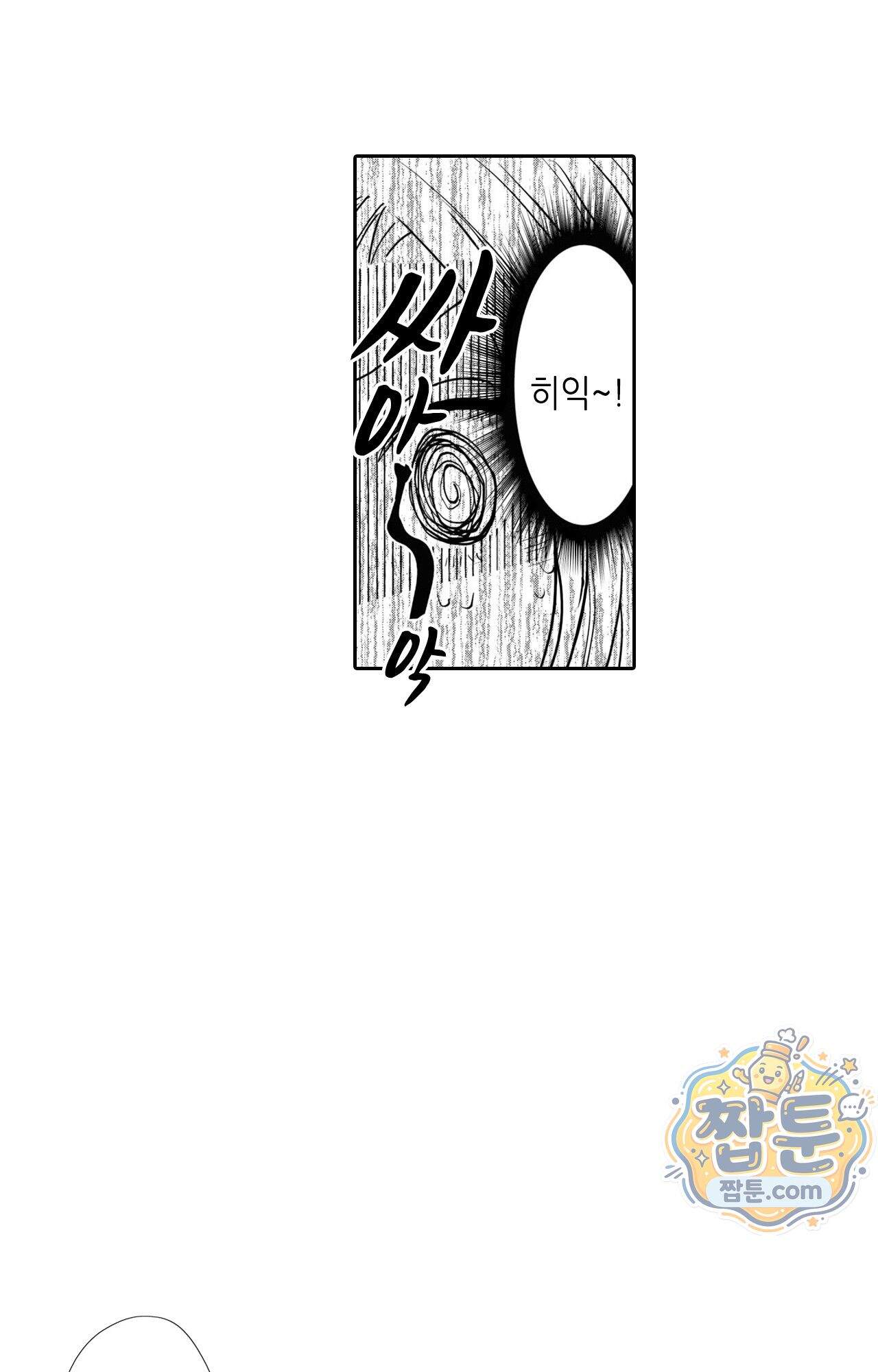 악역영애와 귀축기사 17화 47