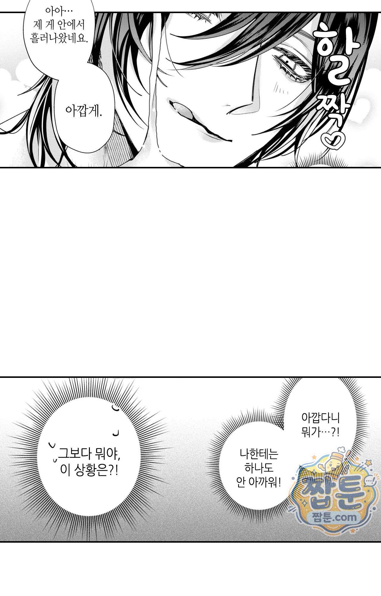 악역영애와 귀축기사 17화 48