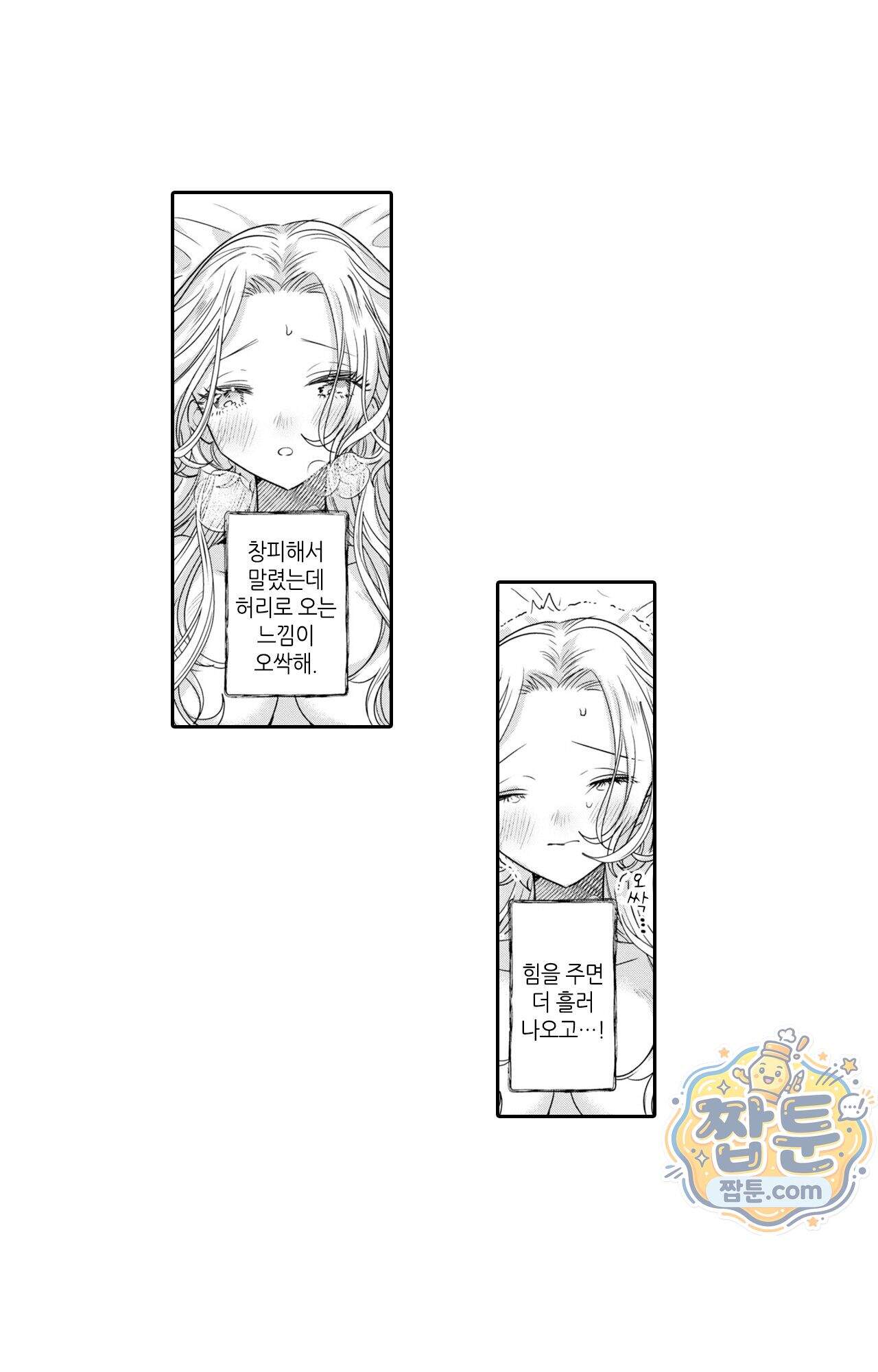 악역영애와 귀축기사 17화 49