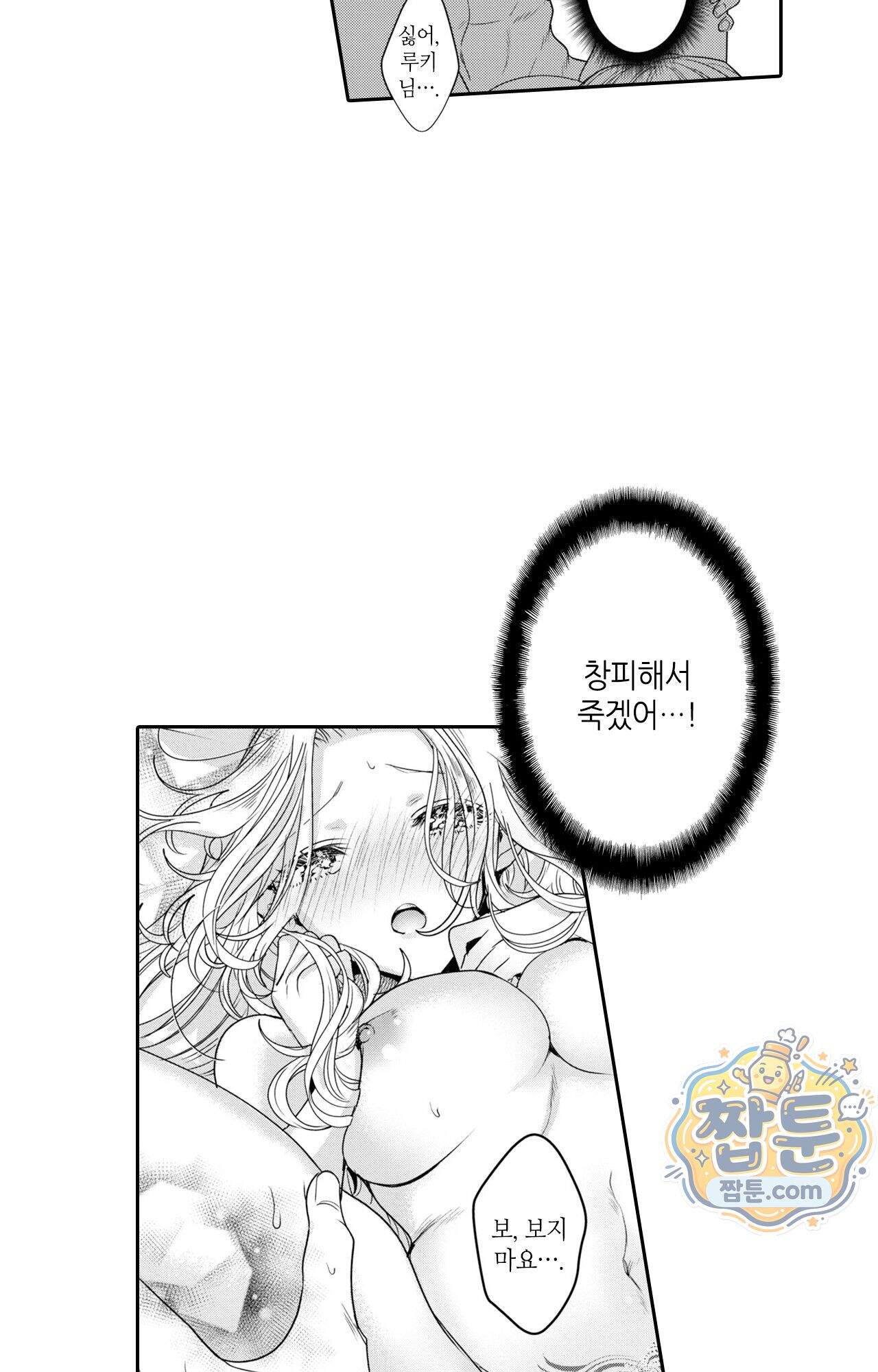 악역영애와 귀축기사 17화 51