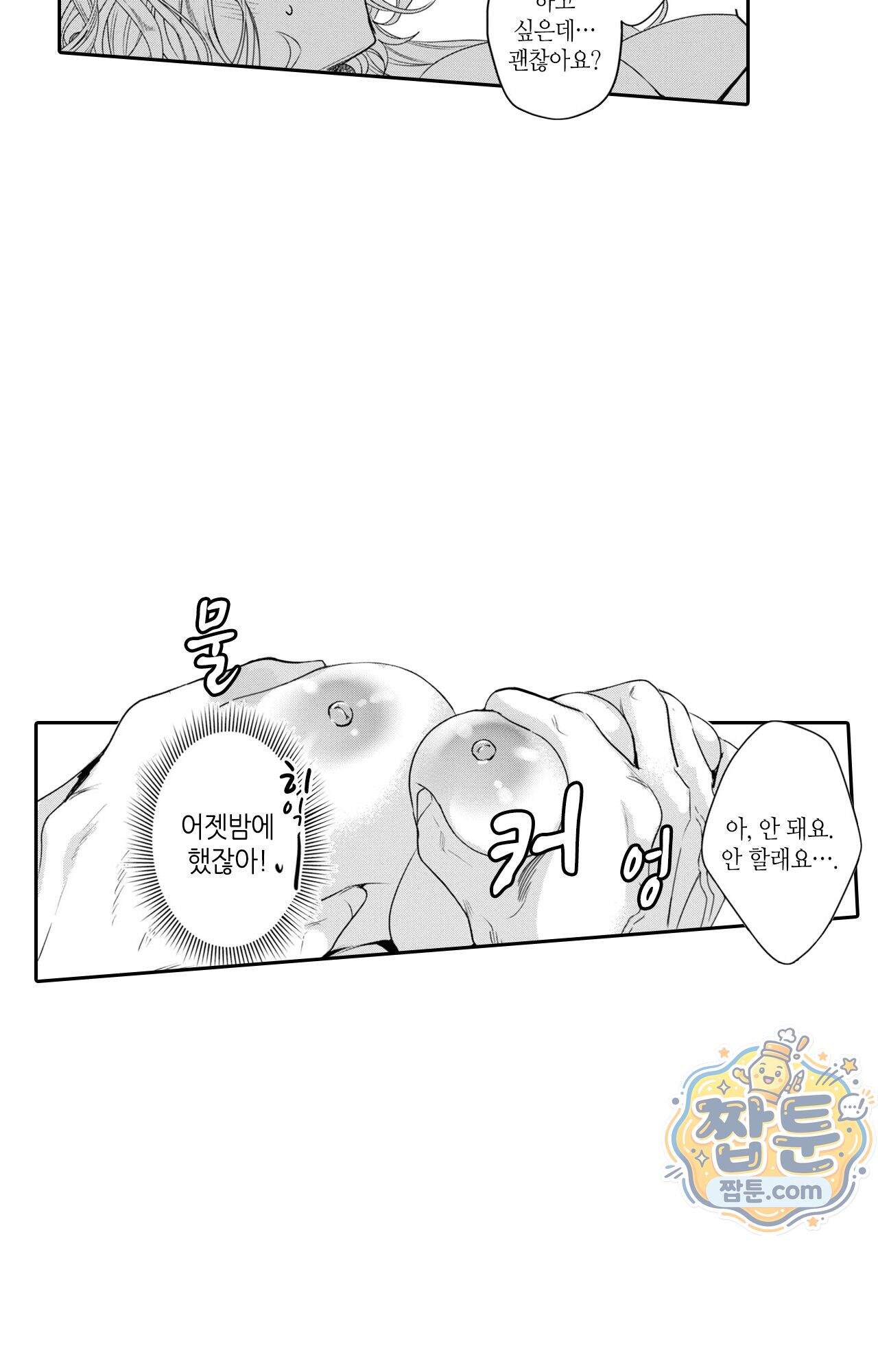 악역영애와 귀축기사 17화 53