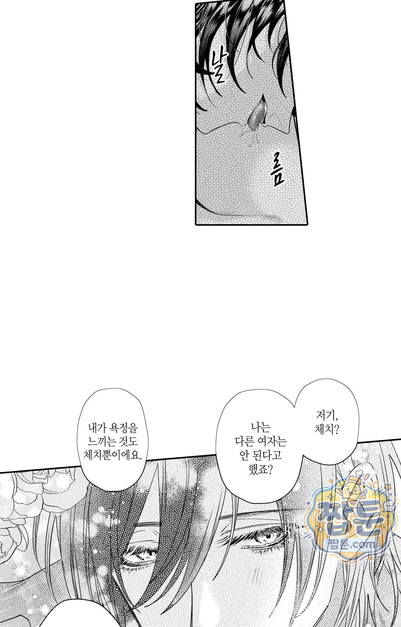 악역영애와 귀축기사 17화 55