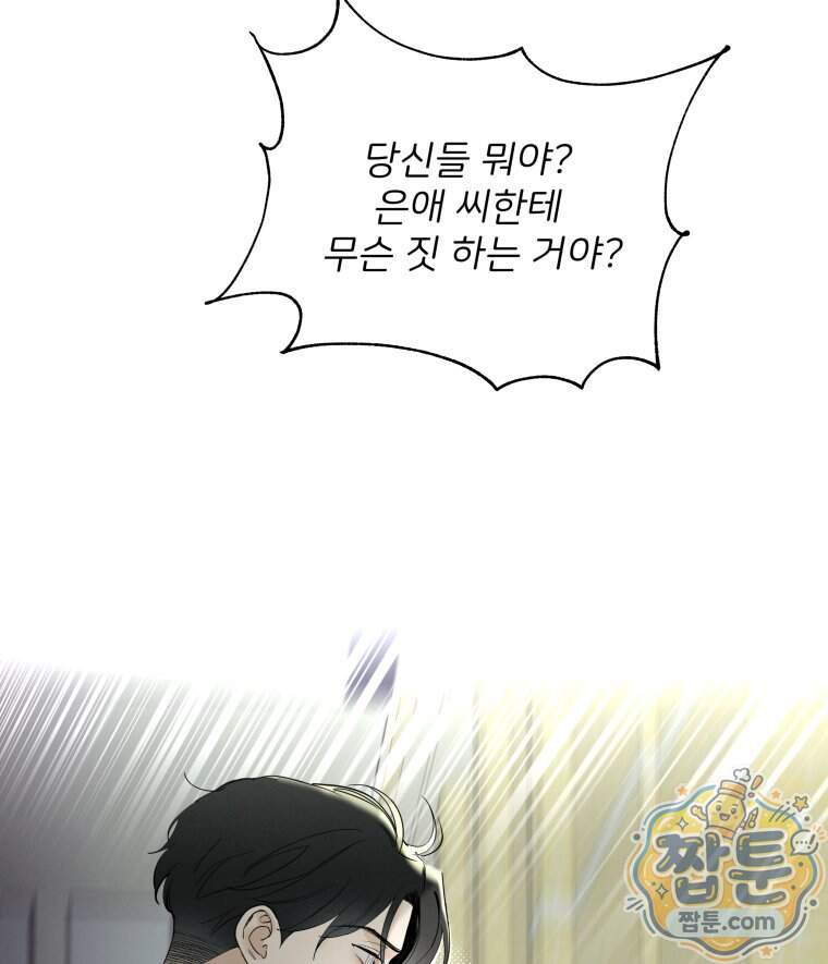 남의 남자 [19세 완전판] 64화 12