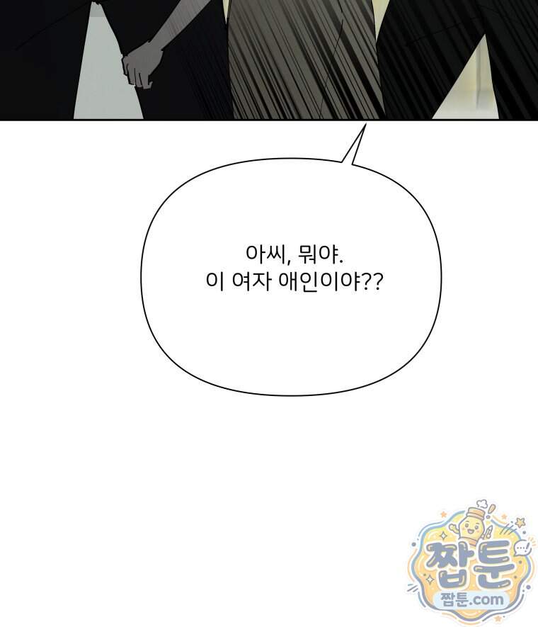 남의 남자 [19세 완전판] 64화 14