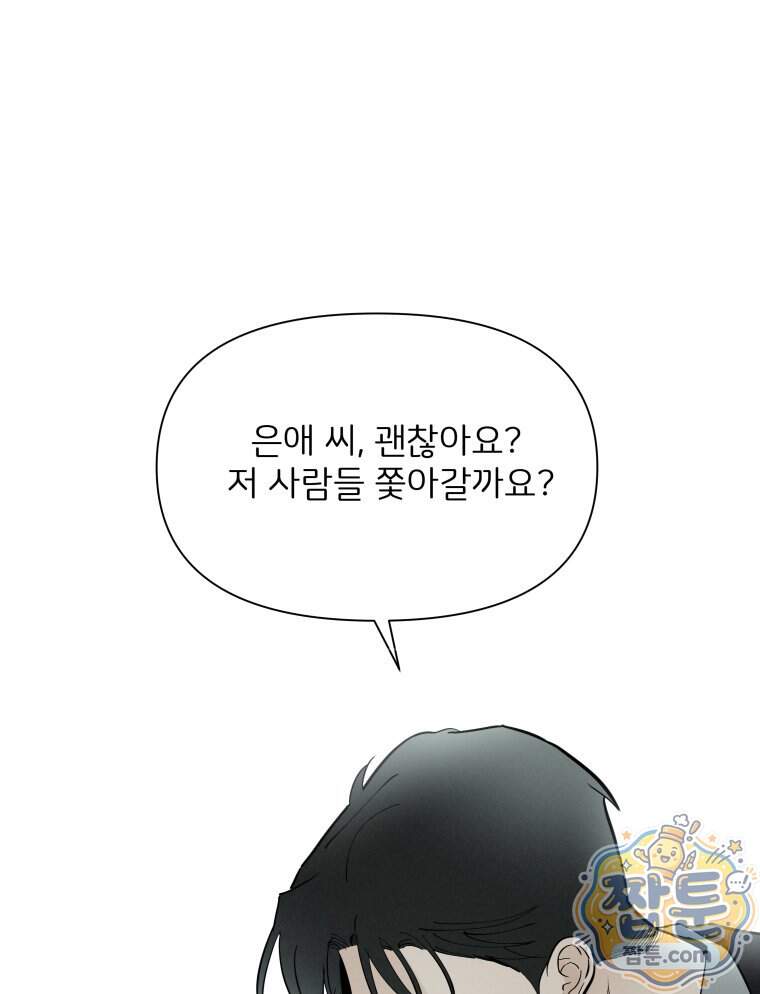 남의 남자 [19세 완전판] 64화 17