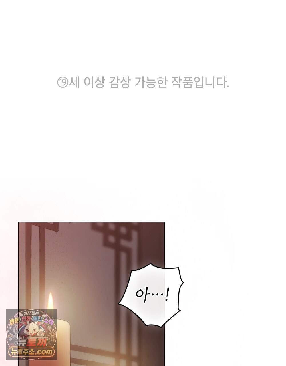 야행(夜行)  61화 1