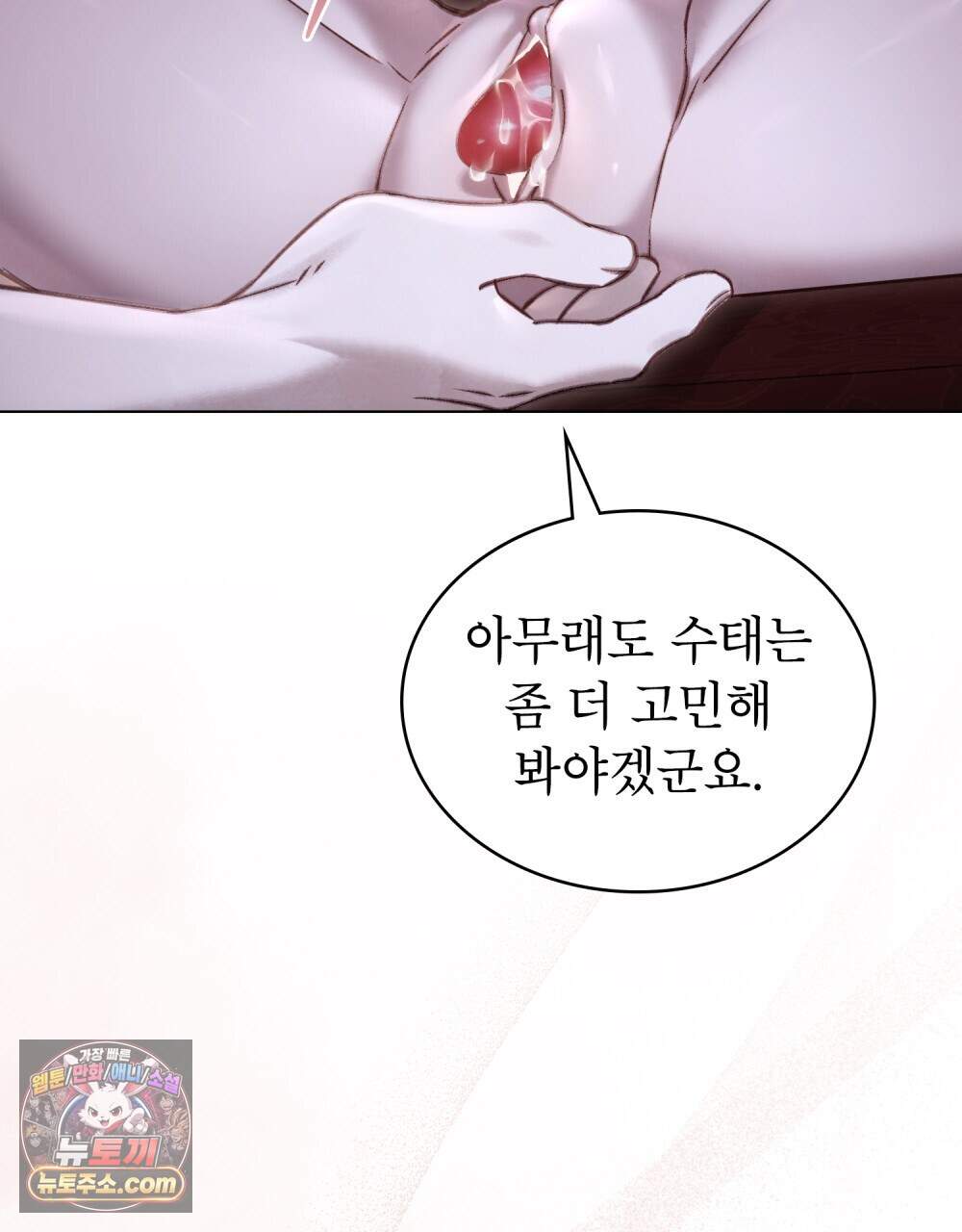야행(夜行)  61화 26