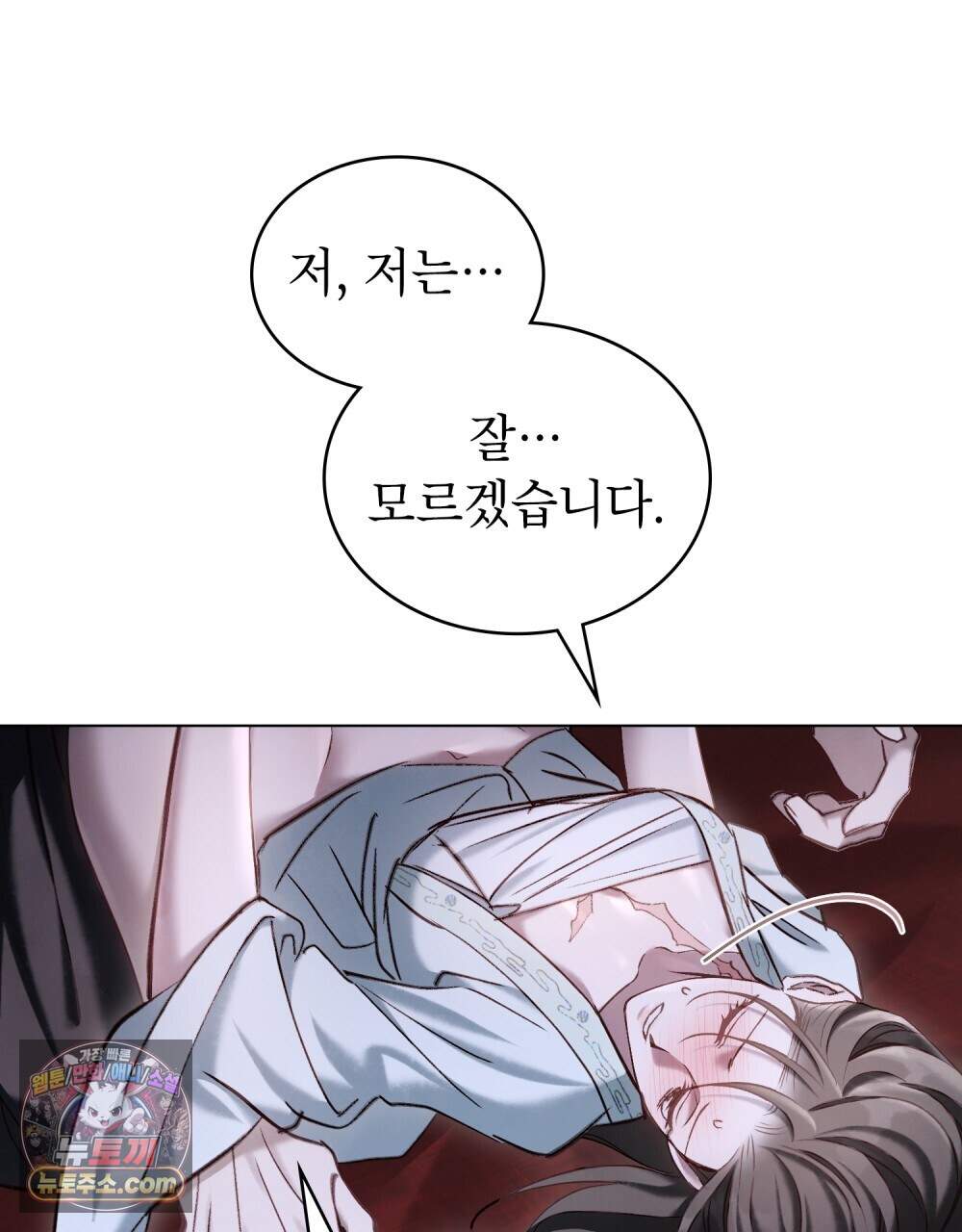 야행(夜行)  61화 32