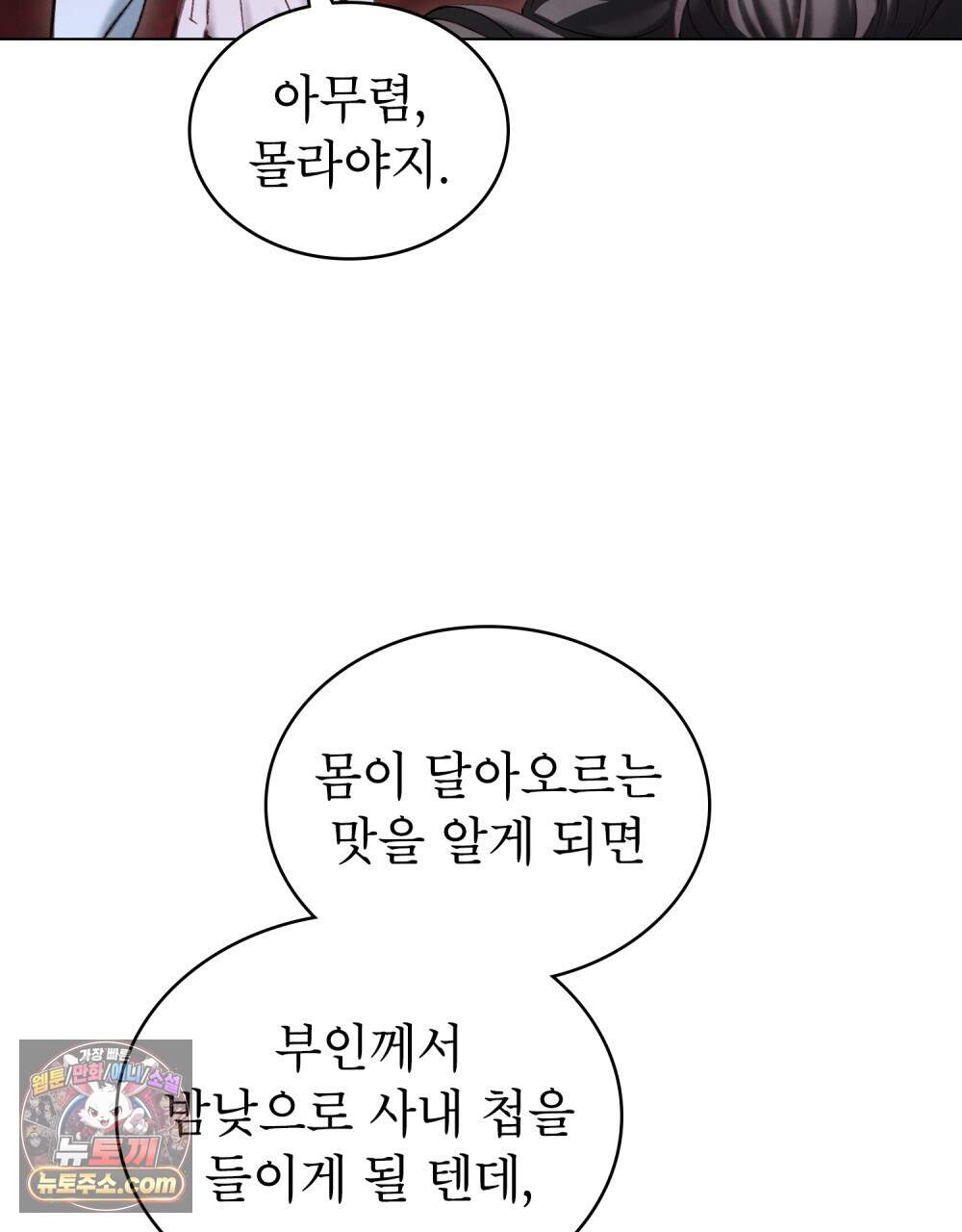 야행(夜行)  61화 33