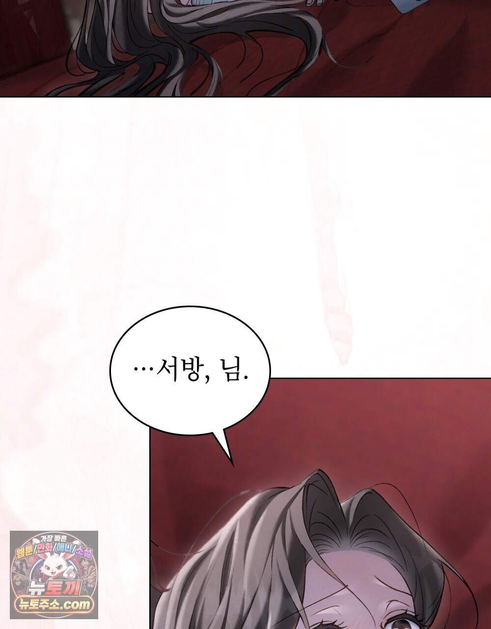 야행(夜行)  61화 45