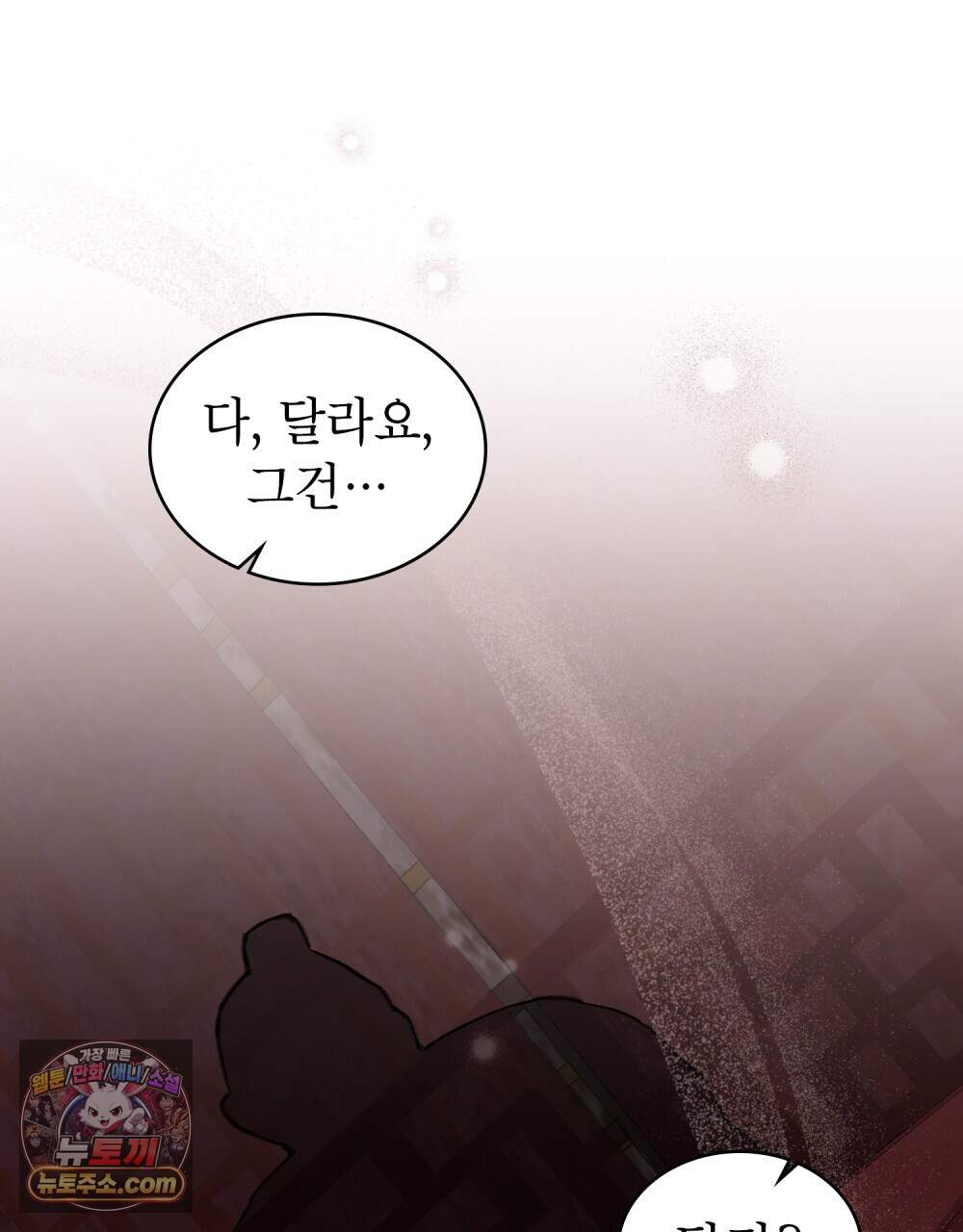 야행(夜行)  61화 53