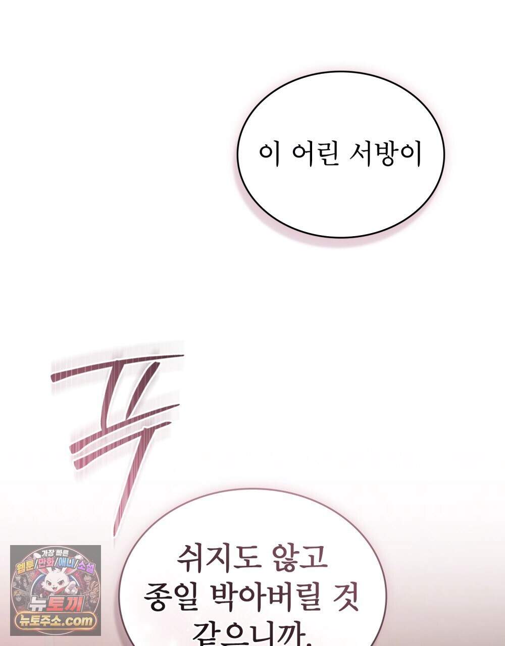 야행(夜行)  61화 60