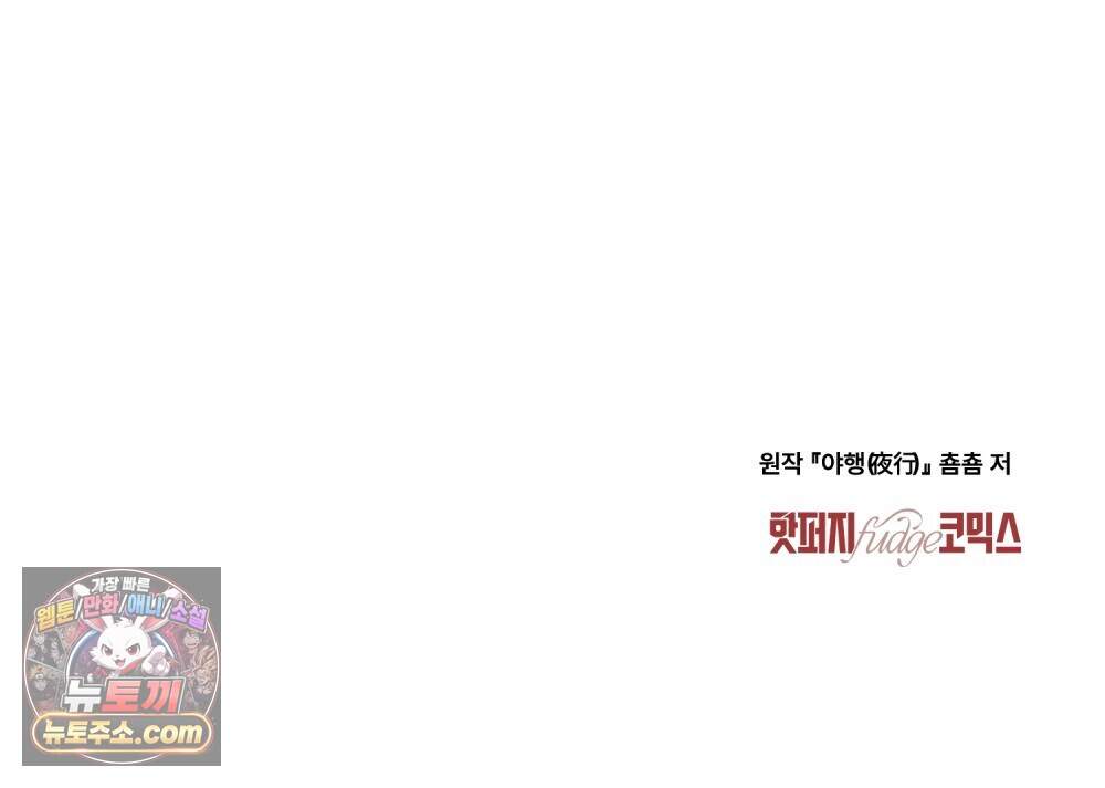 야행(夜行)  61화 76