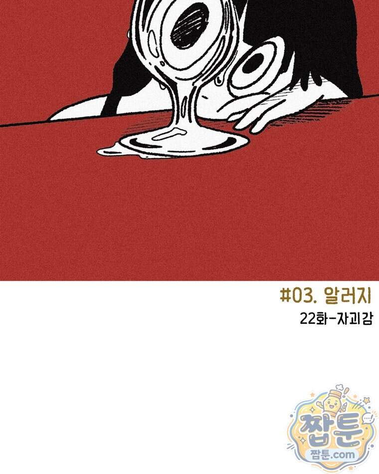 내일도 흔들릴 나에게 22화 2
