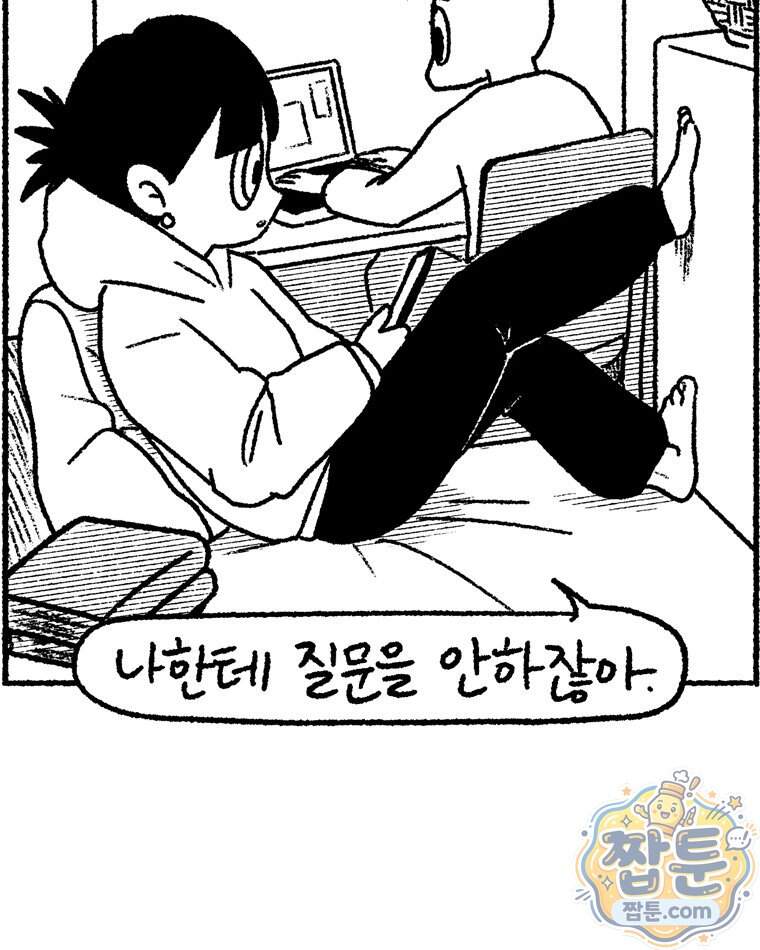 내일도 흔들릴 나에게 22화 4