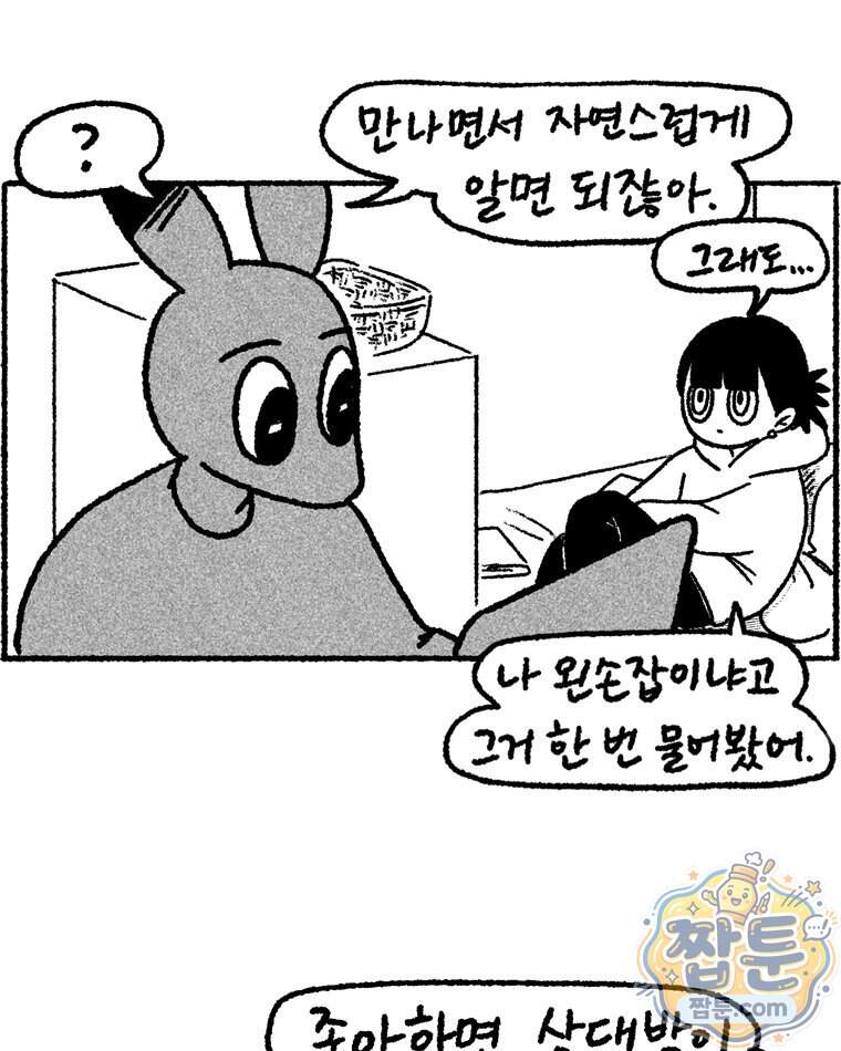 내일도 흔들릴 나에게 22화 5