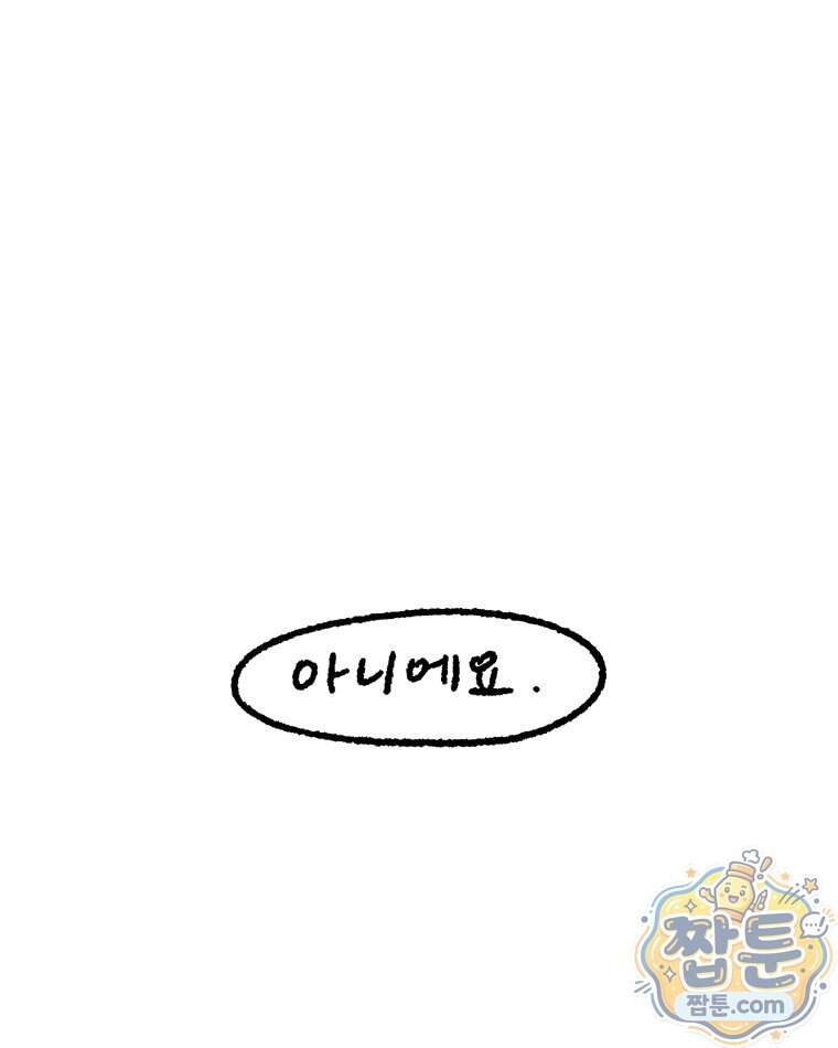 내일도 흔들릴 나에게 22화 10