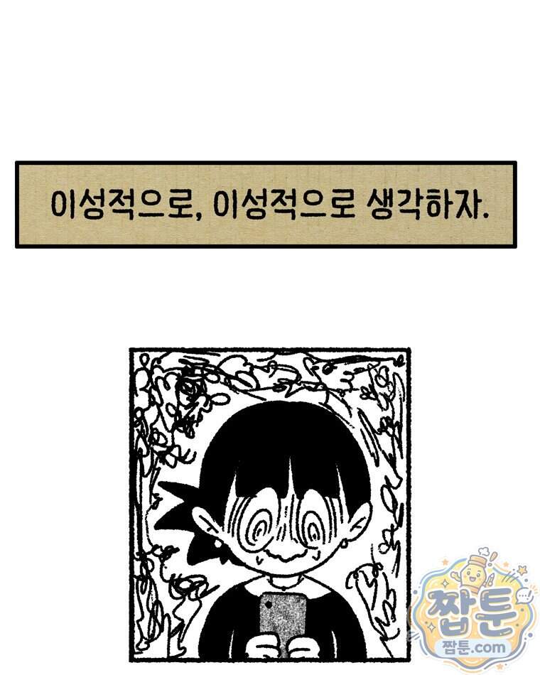 내일도 흔들릴 나에게 22화 24
