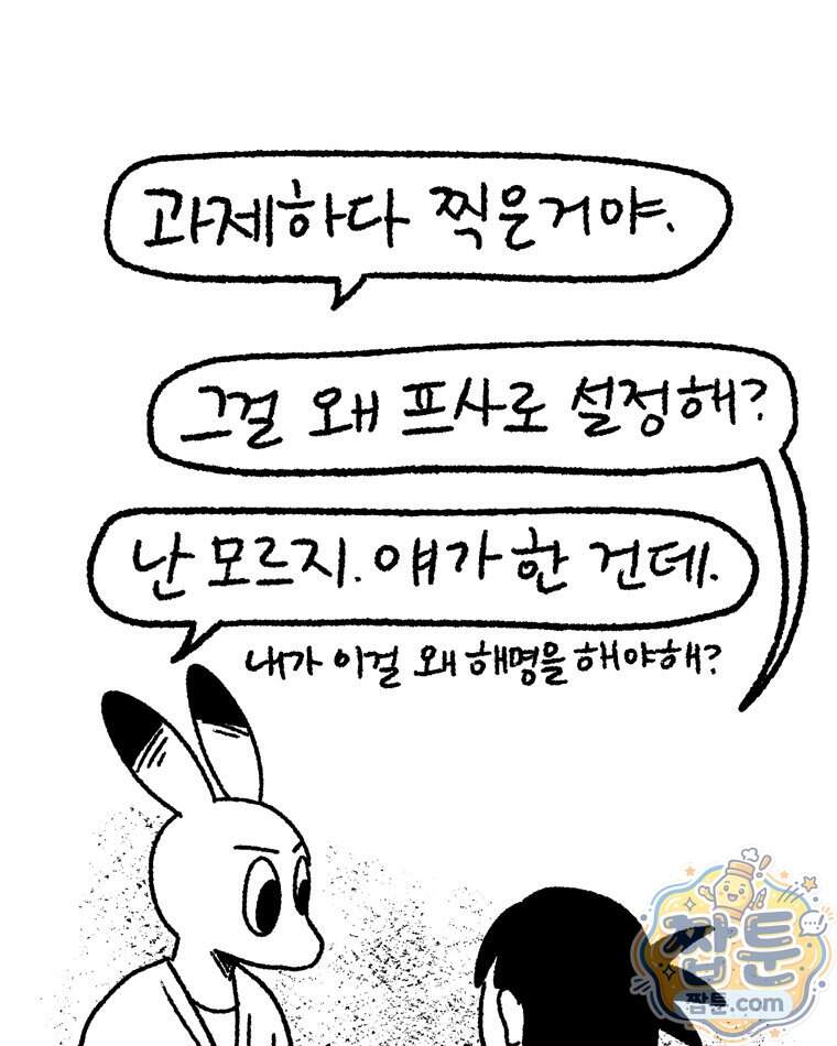 내일도 흔들릴 나에게 22화 29