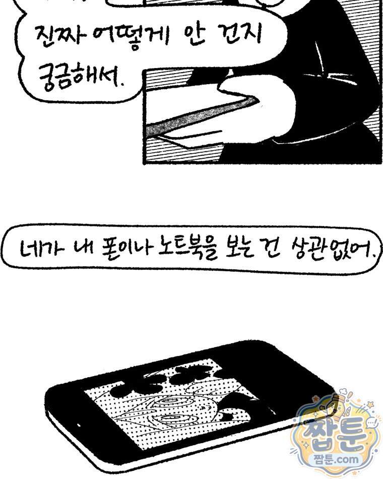내일도 흔들릴 나에게 22화 32