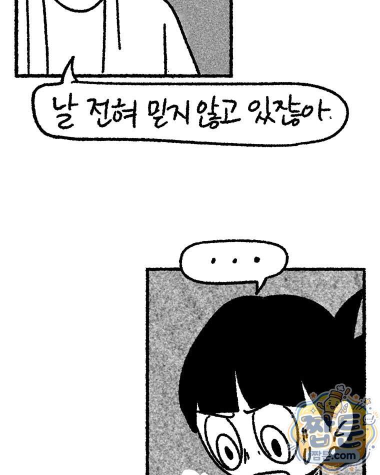 내일도 흔들릴 나에게 22화 34