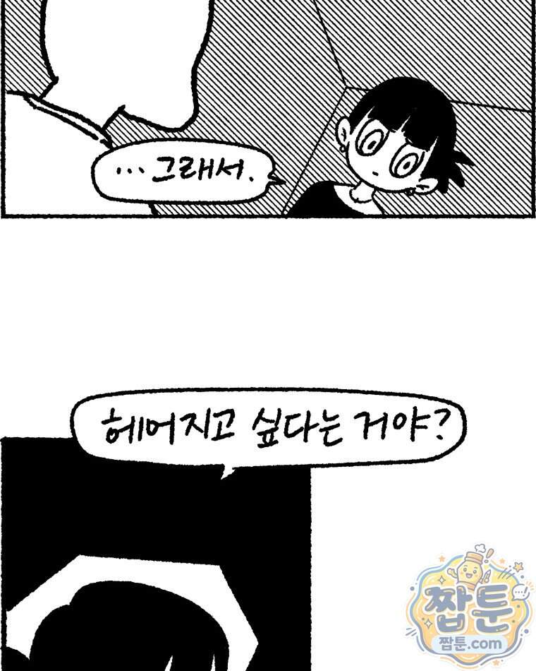 내일도 흔들릴 나에게 22화 36