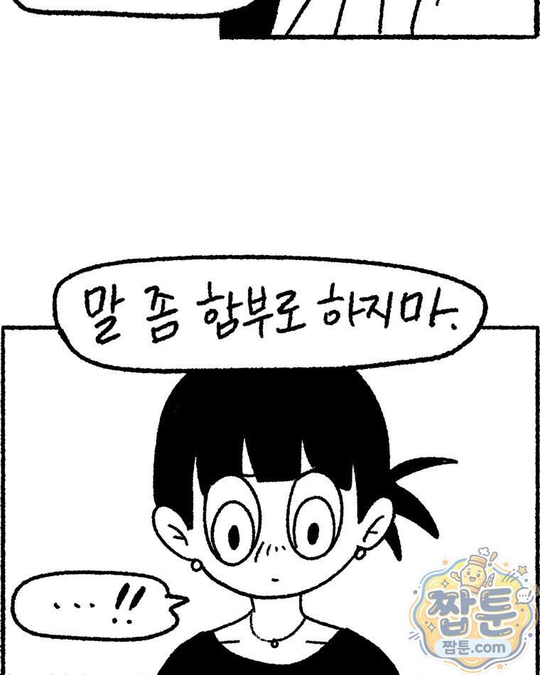 내일도 흔들릴 나에게 22화 38