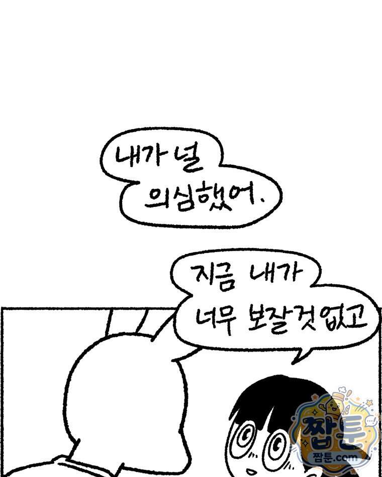 내일도 흔들릴 나에게 22화 41