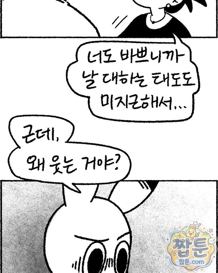 내일도 흔들릴 나에게 22화 42