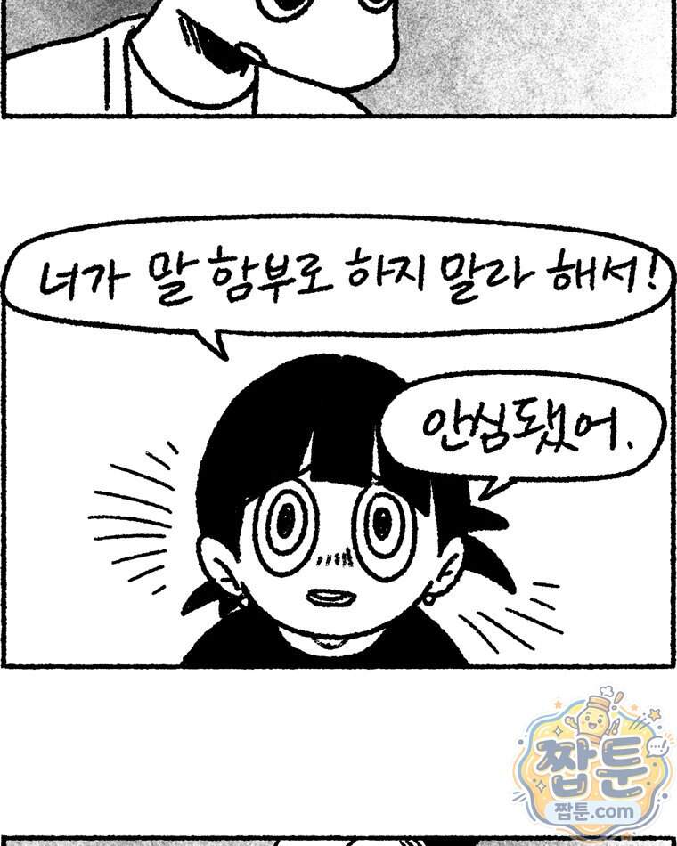 내일도 흔들릴 나에게 22화 43