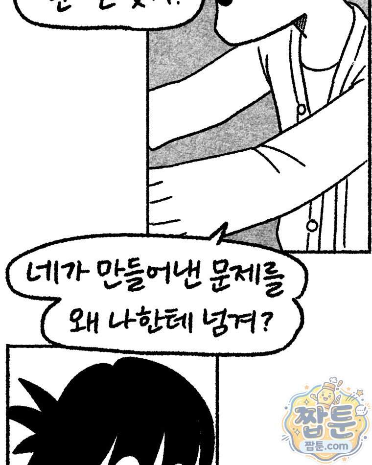 내일도 흔들릴 나에게 22화 46