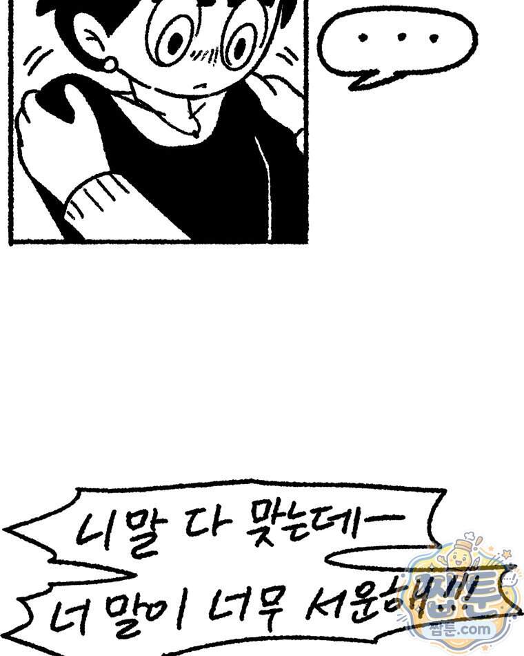 내일도 흔들릴 나에게 22화 47