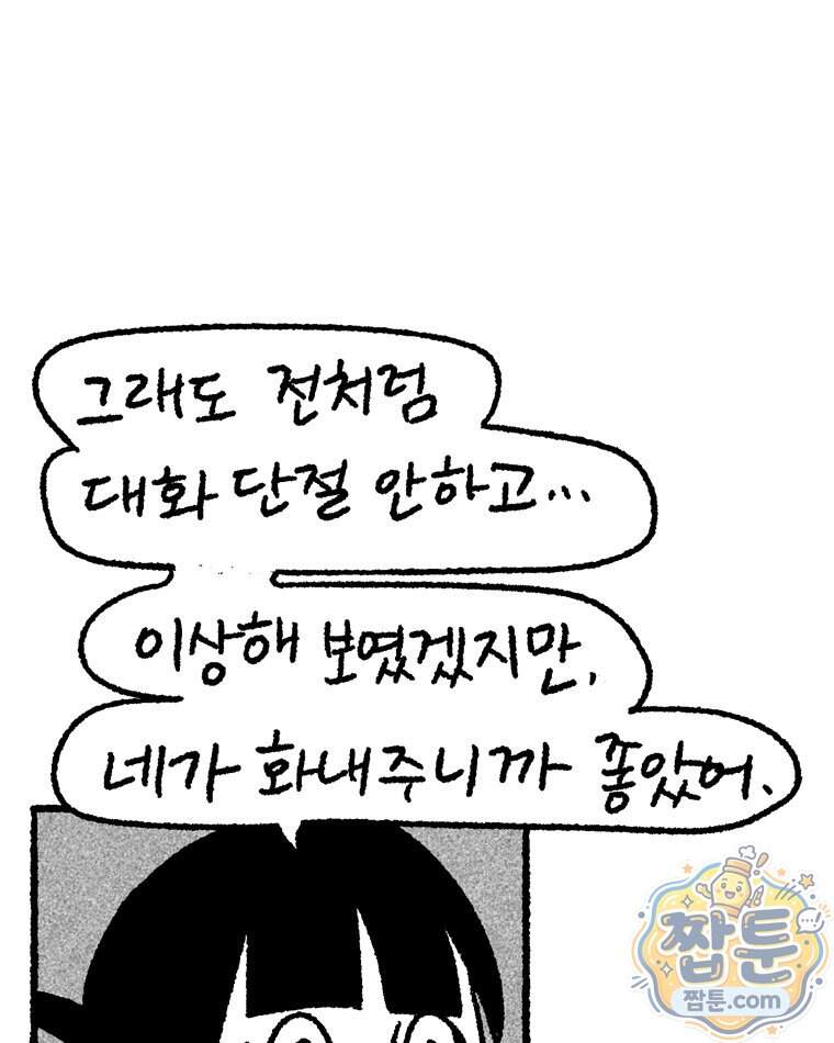 내일도 흔들릴 나에게 22화 49