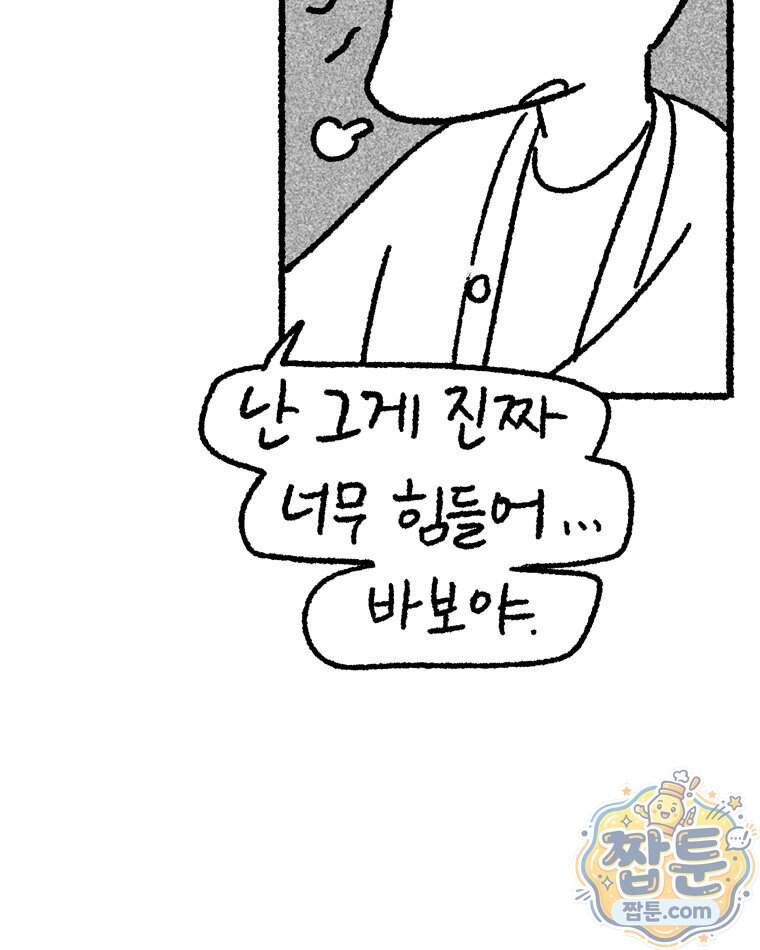 내일도 흔들릴 나에게 22화 51