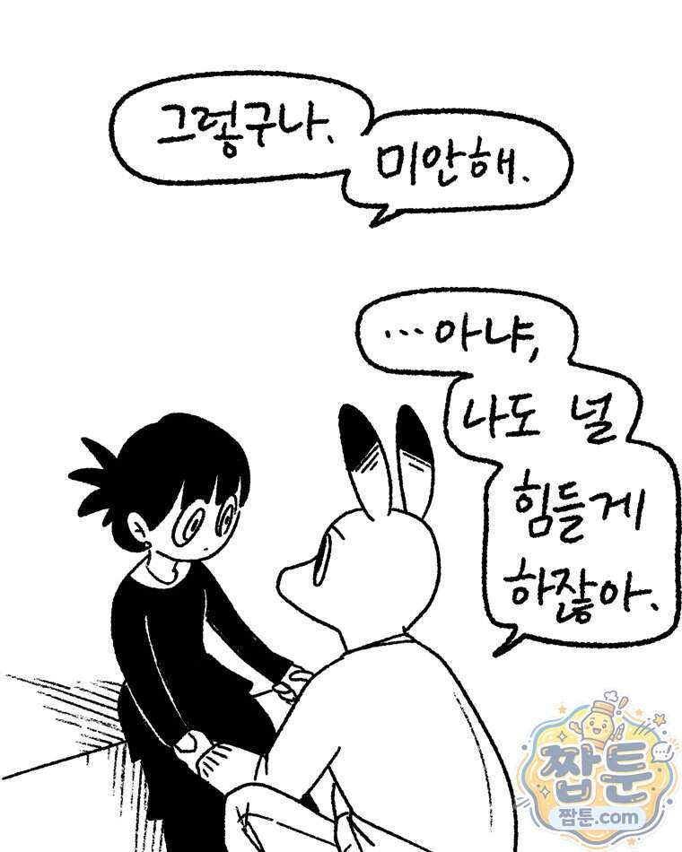 내일도 흔들릴 나에게 22화 52