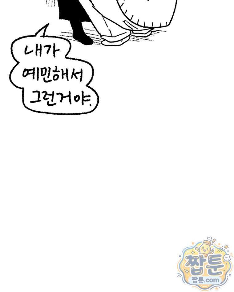 내일도 흔들릴 나에게 22화 53