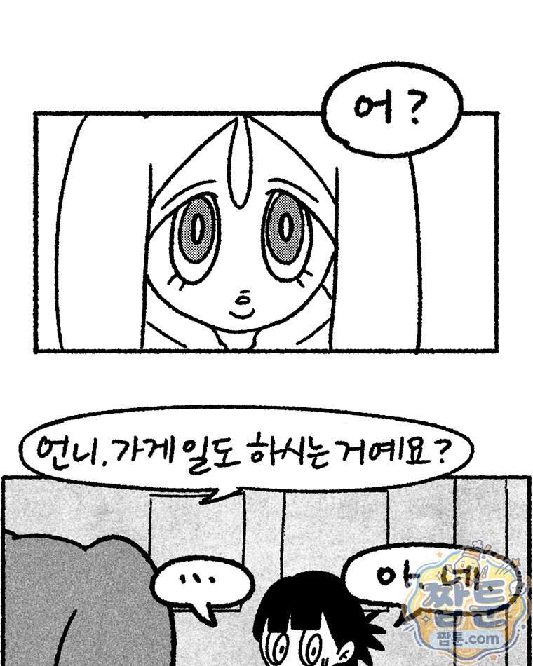 내일도 흔들릴 나에게 22화 55