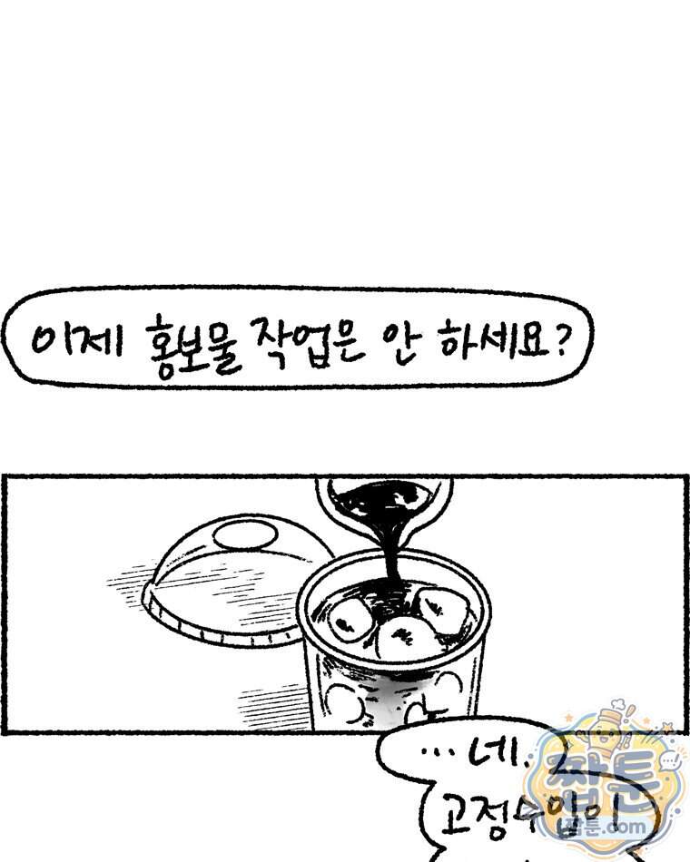 내일도 흔들릴 나에게 22화 57
