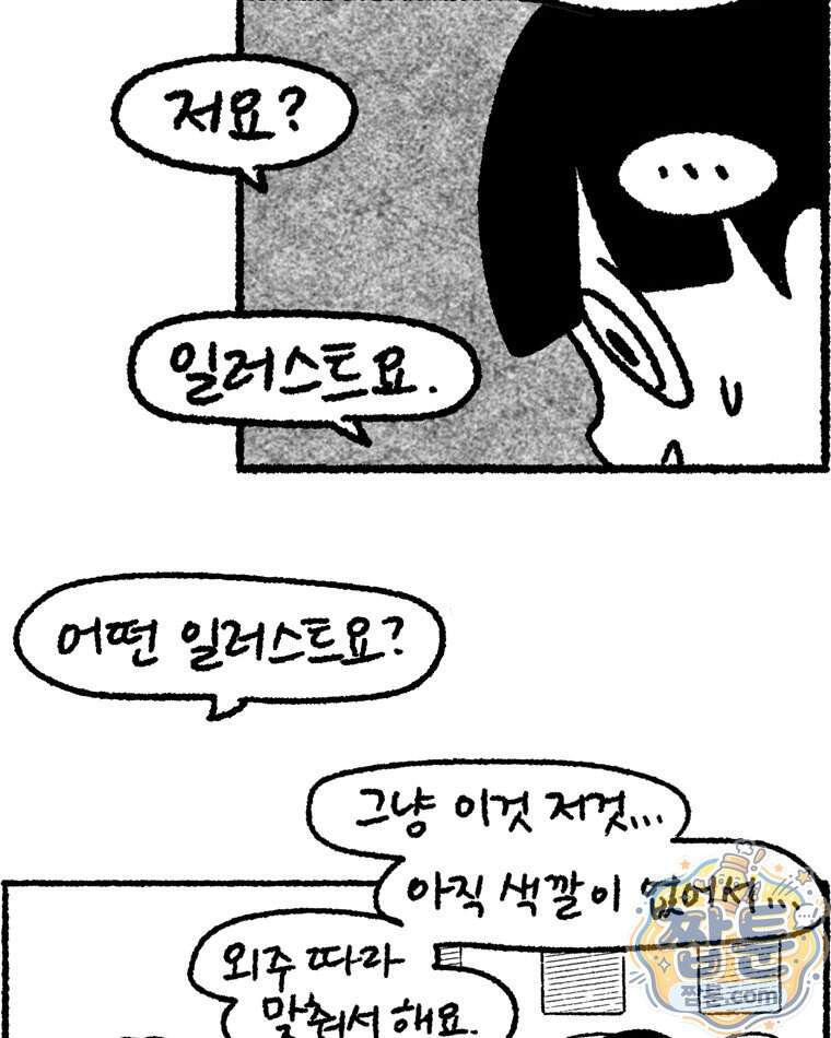 내일도 흔들릴 나에게 22화 59