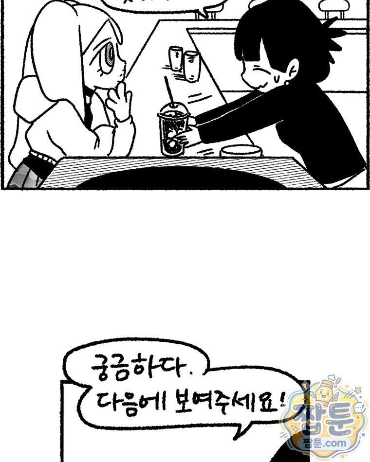 내일도 흔들릴 나에게 22화 60