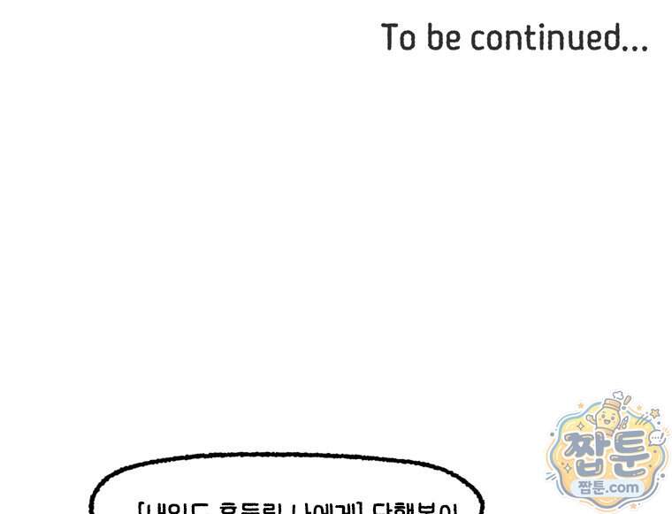 내일도 흔들릴 나에게 22화 65