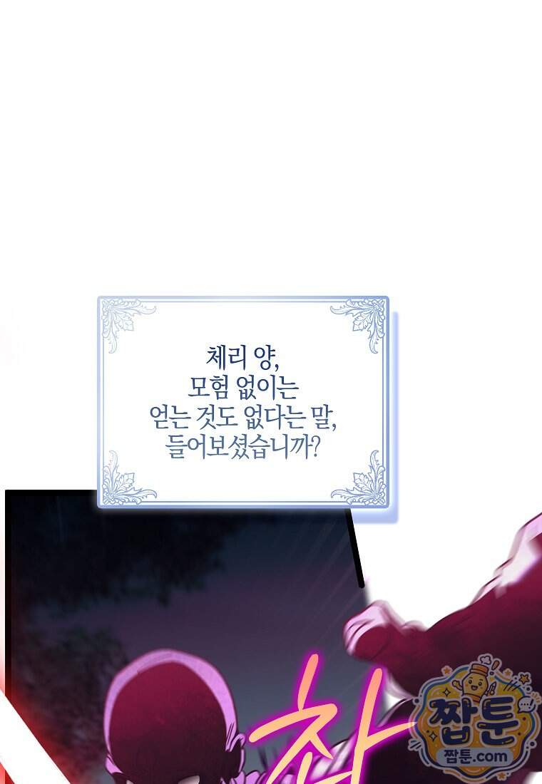 우리 집에 갇혀버린 남주들 066화 1