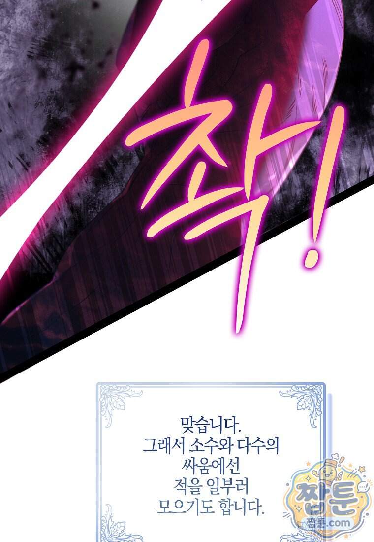 우리 집에 갇혀버린 남주들 066화 4