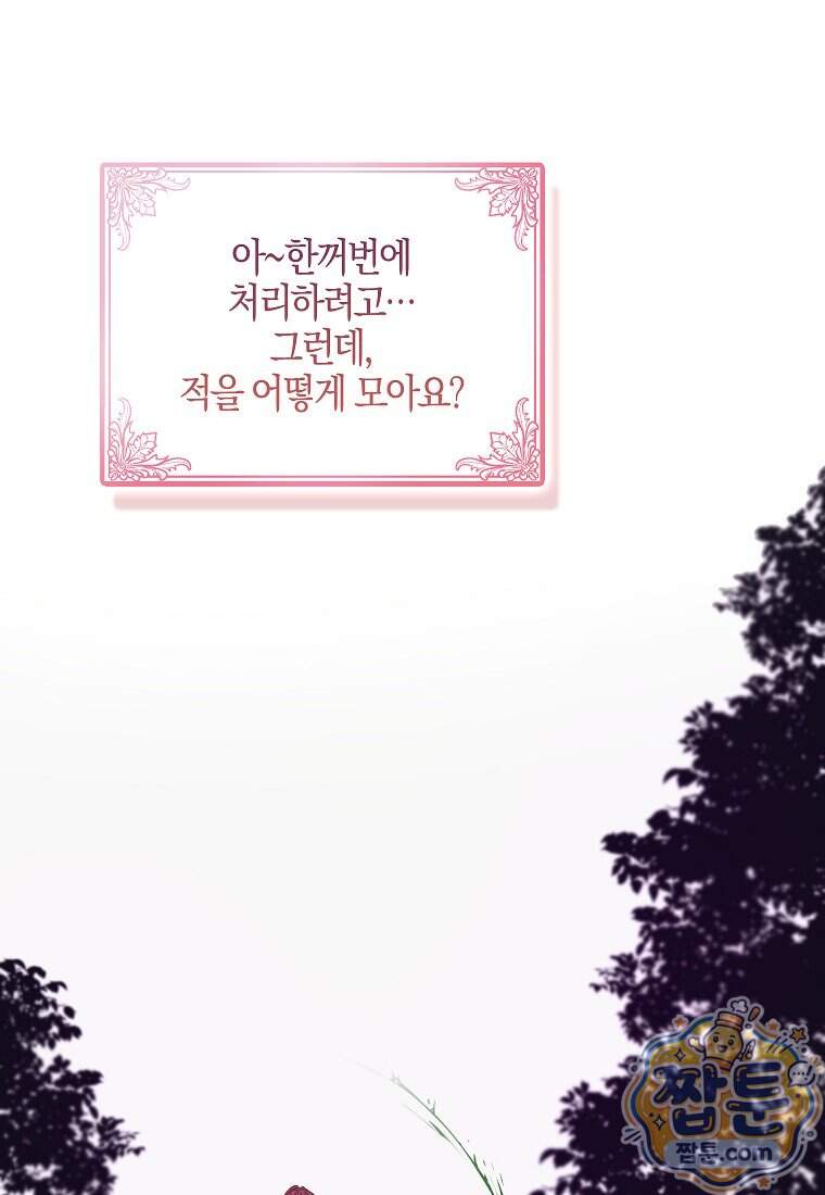 우리 집에 갇혀버린 남주들 066화 7